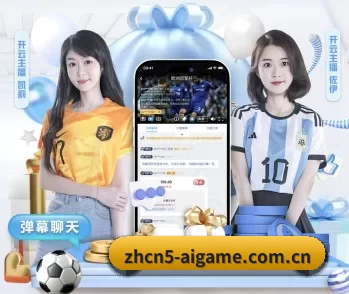 爱游戏下载222751 com的故事 - 体育资讯内容服务