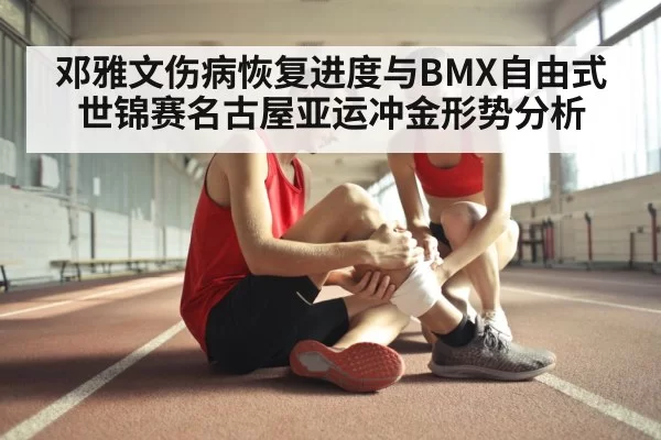 athlete physical therapy rehabilitation